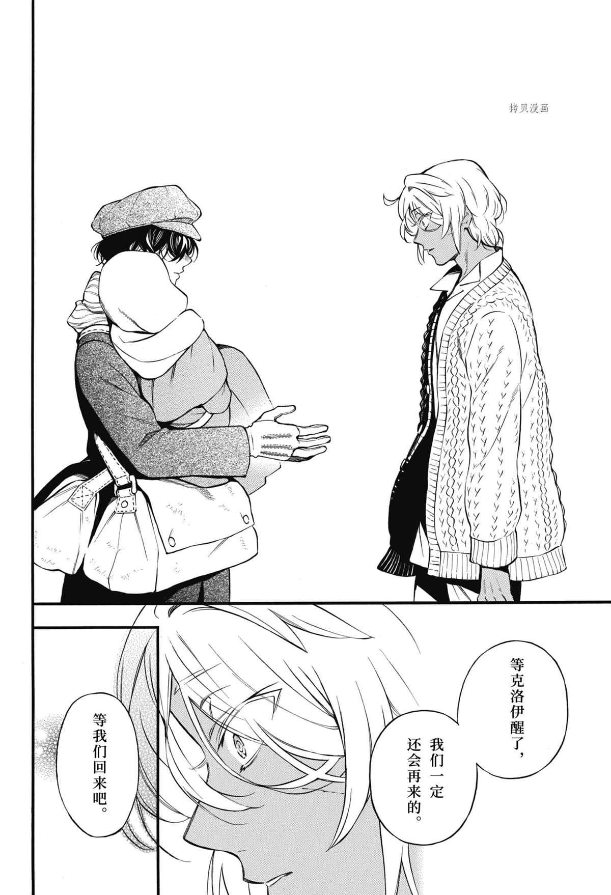 《瓦尼塔斯的手记》漫画最新章节第57话 试看版免费下拉式在线观看章节第【9】张图片