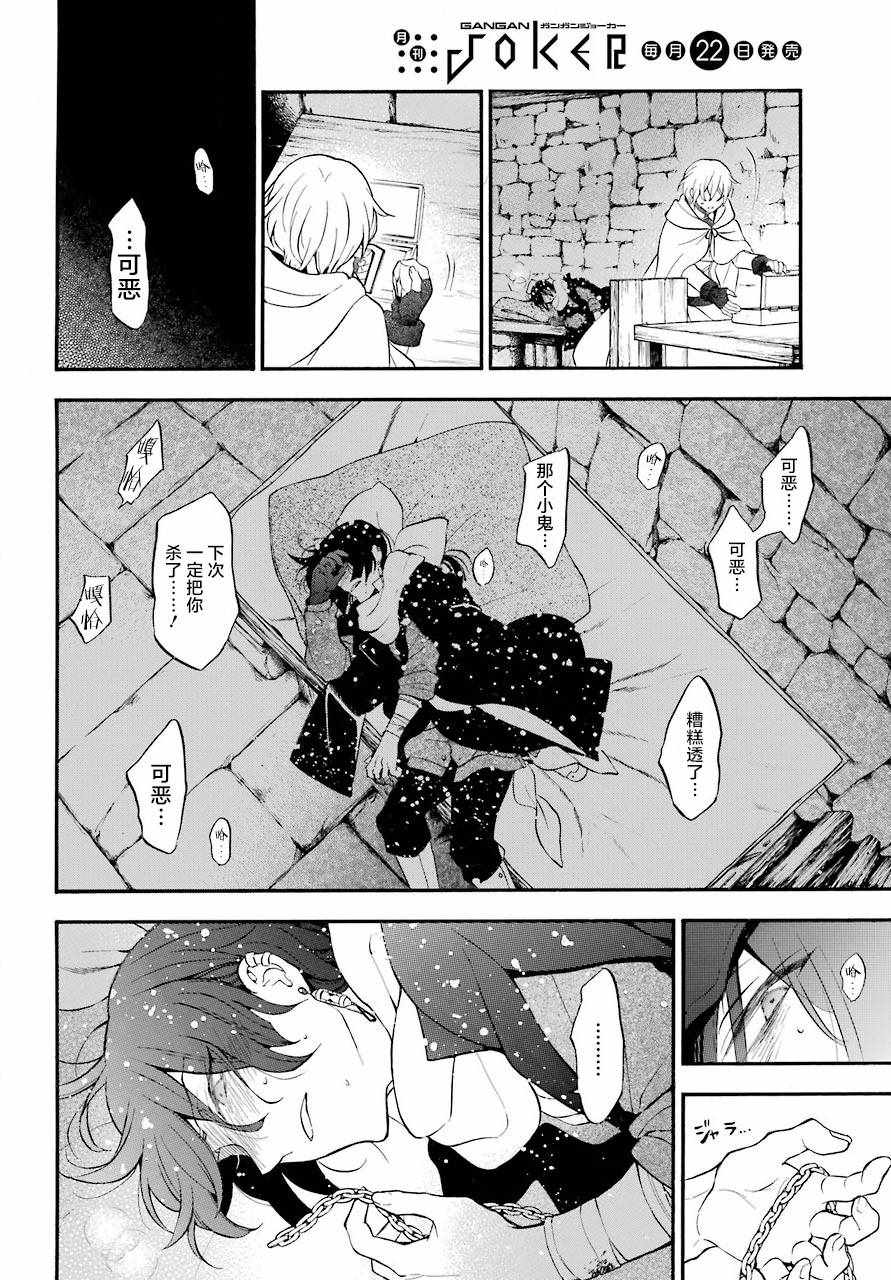 《瓦尼塔斯的手记》漫画最新章节第27话免费下拉式在线观看章节第【14】张图片