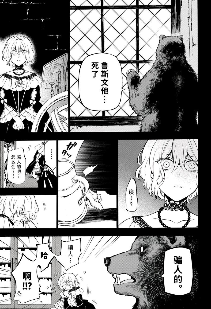 《瓦尼塔斯的手记》漫画最新章节第32话 试看版免费下拉式在线观看章节第【9】张图片