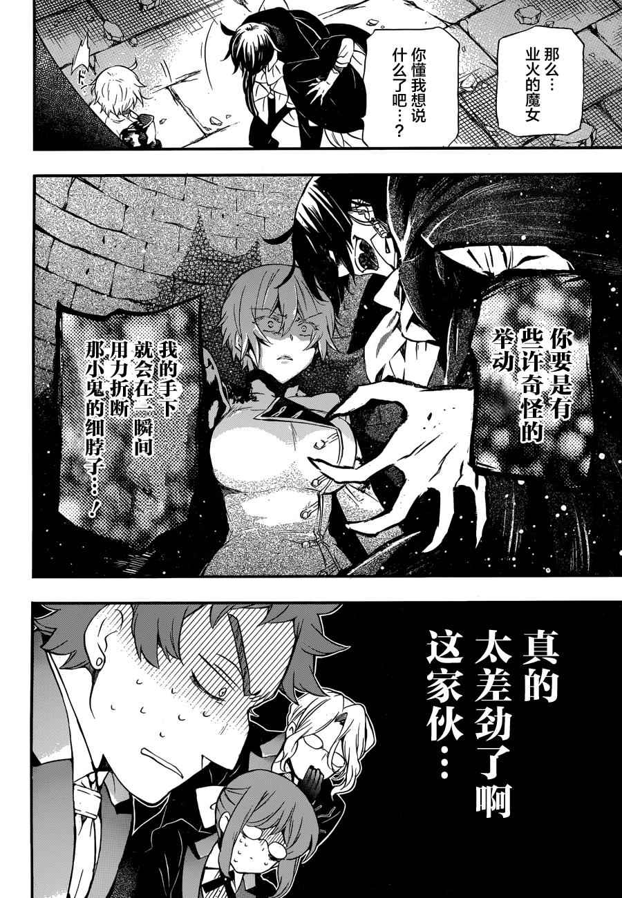 《瓦尼塔斯的手记》漫画最新章节第4话免费下拉式在线观看章节第【28】张图片