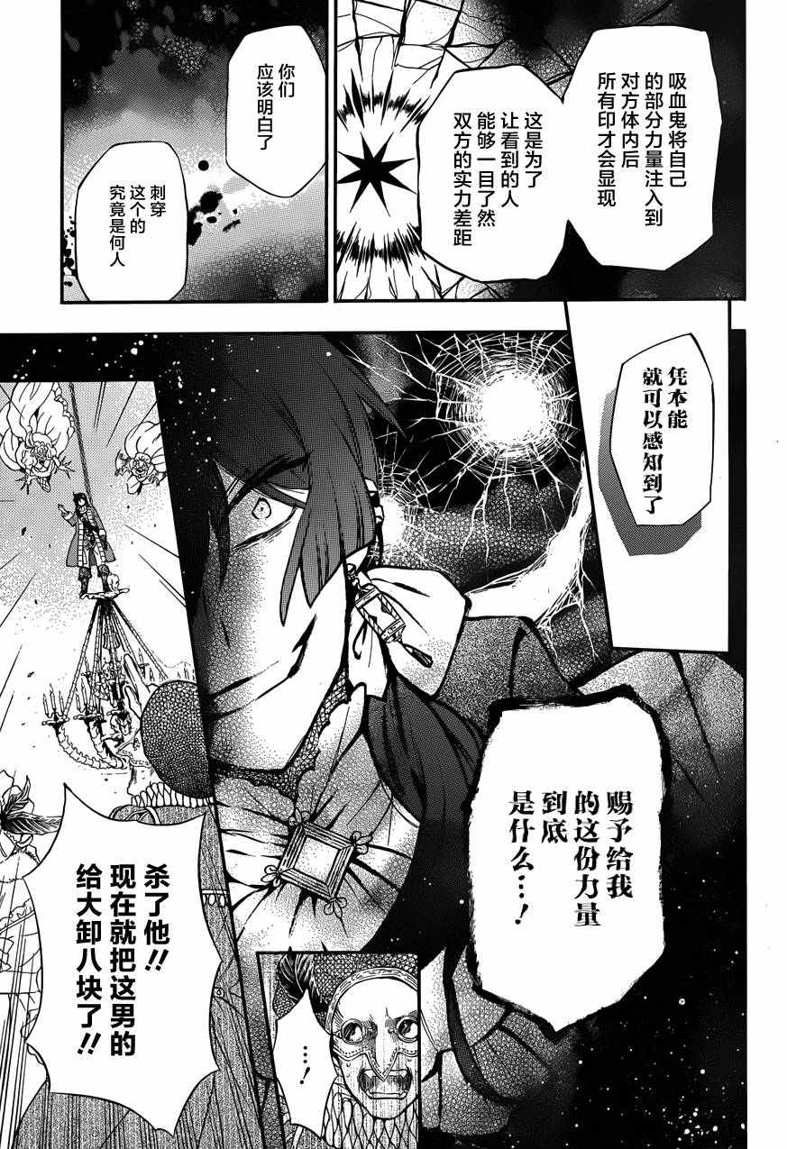 《瓦尼塔斯的手记》漫画最新章节第7话免费下拉式在线观看章节第【37】张图片