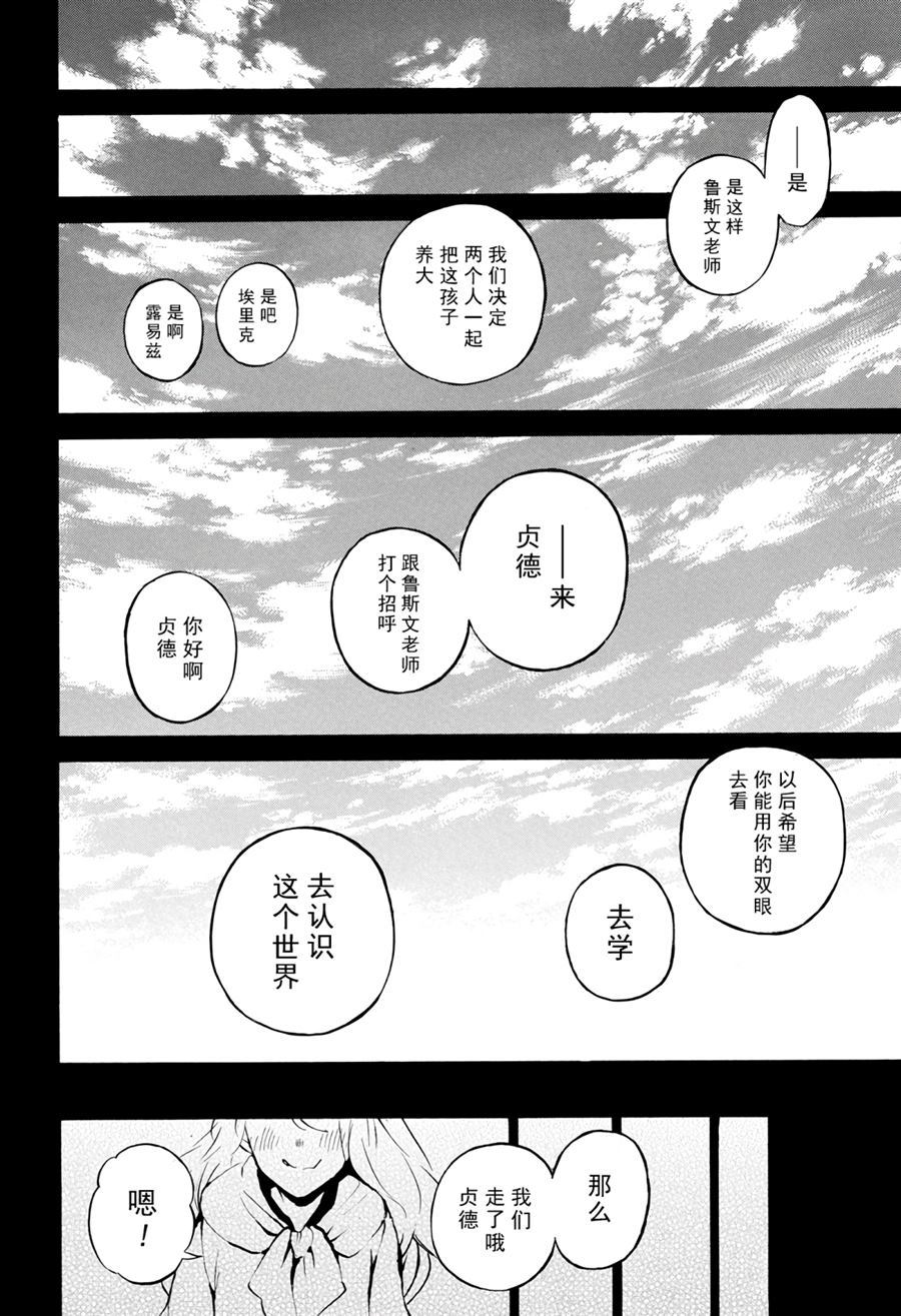 《瓦尼塔斯的手记》漫画最新章节第39话 试看版免费下拉式在线观看章节第【18】张图片