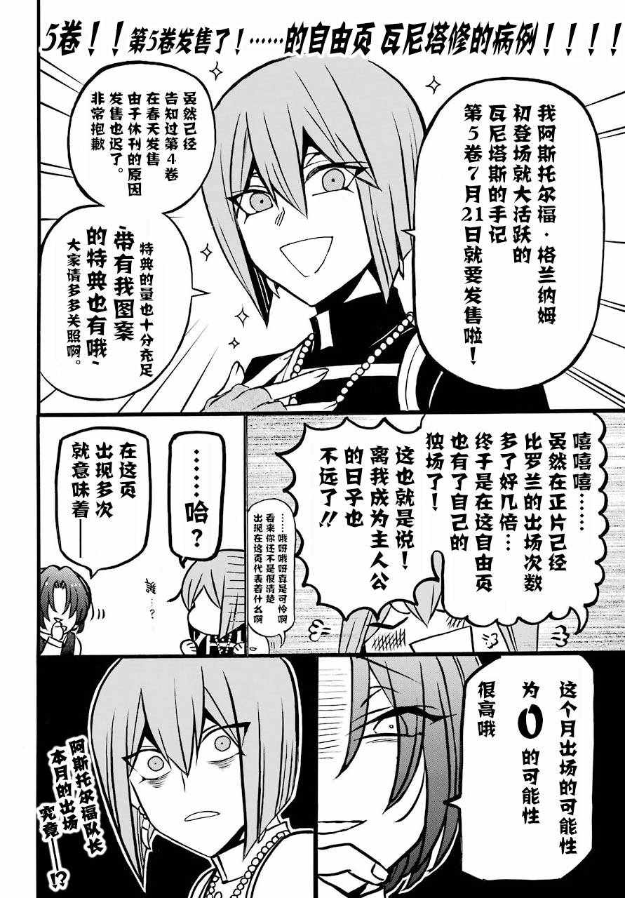 《瓦尼塔斯的手记》漫画最新章节第27话免费下拉式在线观看章节第【6】张图片