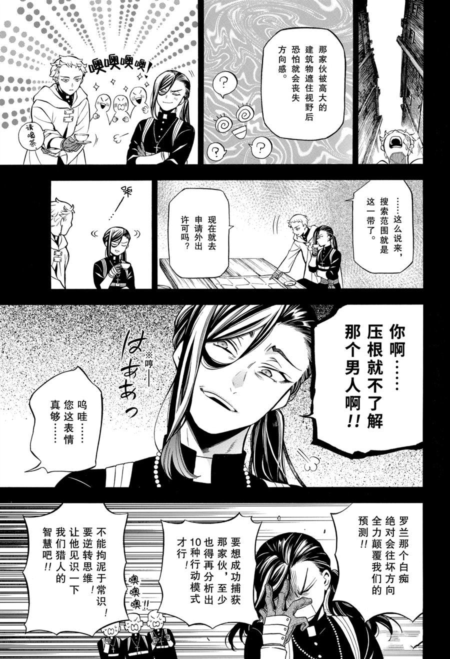 《瓦尼塔斯的手记》漫画最新章节第46.5话 试看版免费下拉式在线观看章节第【13】张图片