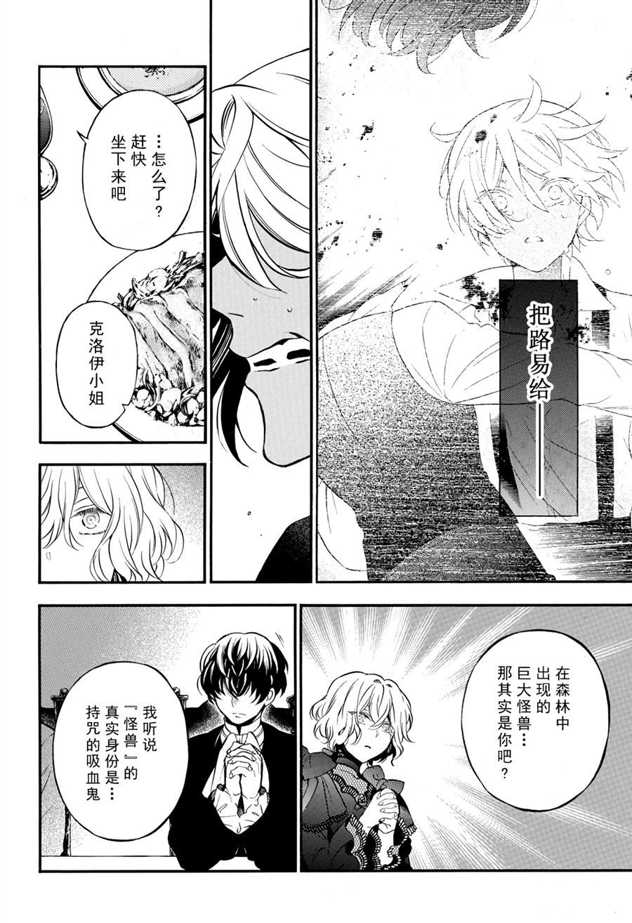 《瓦尼塔斯的手记》漫画最新章节第30话 试看版免费下拉式在线观看章节第【6】张图片