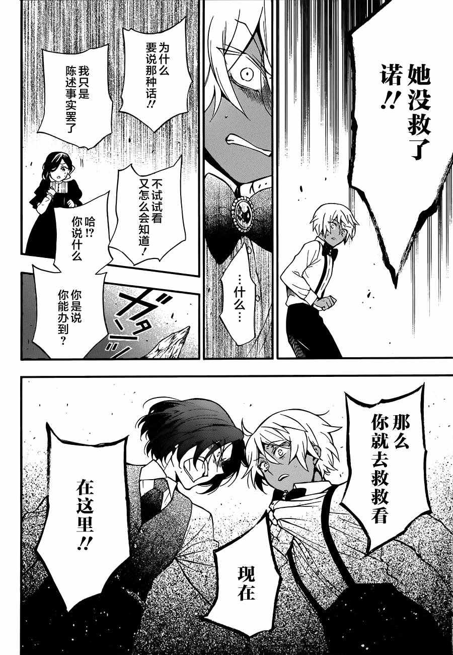 《瓦尼塔斯的手记》漫画最新章节第9话免费下拉式在线观看章节第【24】张图片