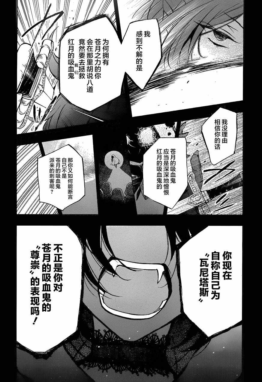 《瓦尼塔斯的手记》漫画最新章节第7话免费下拉式在线观看章节第【27】张图片