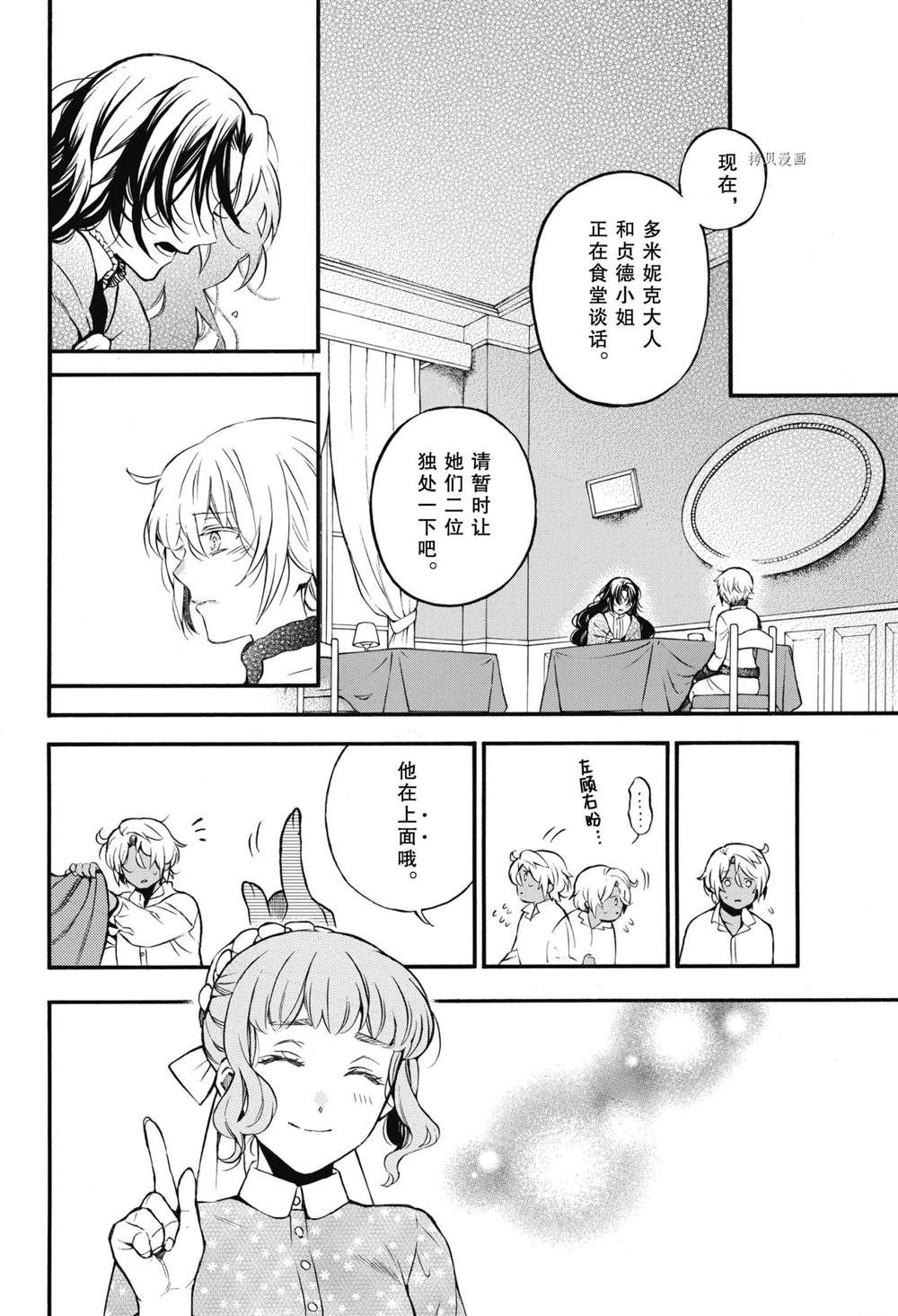 《瓦尼塔斯的手记》漫画最新章节第55.5话 试看版免费下拉式在线观看章节第【4】张图片