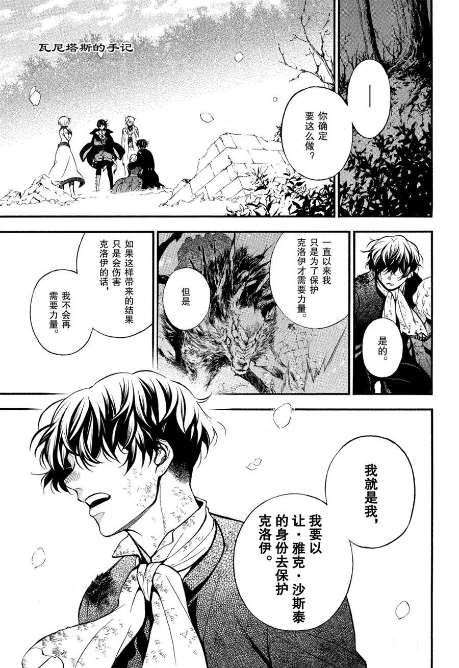 《瓦尼塔斯的手记》漫画最新章节第43话 试看版免费下拉式在线观看章节第【1】张图片