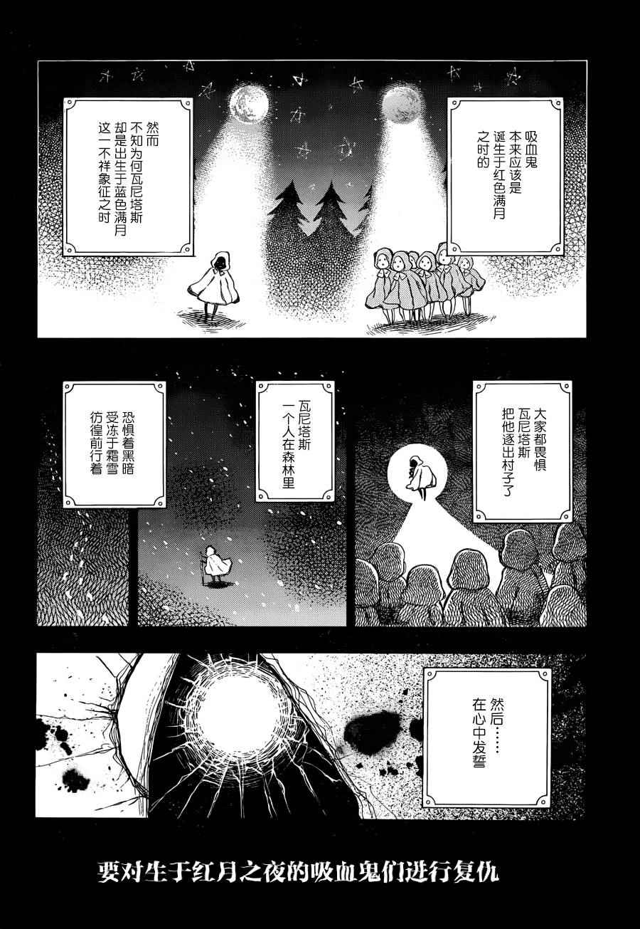 《瓦尼塔斯的手记》漫画最新章节第1话免费下拉式在线观看章节第【18】张图片