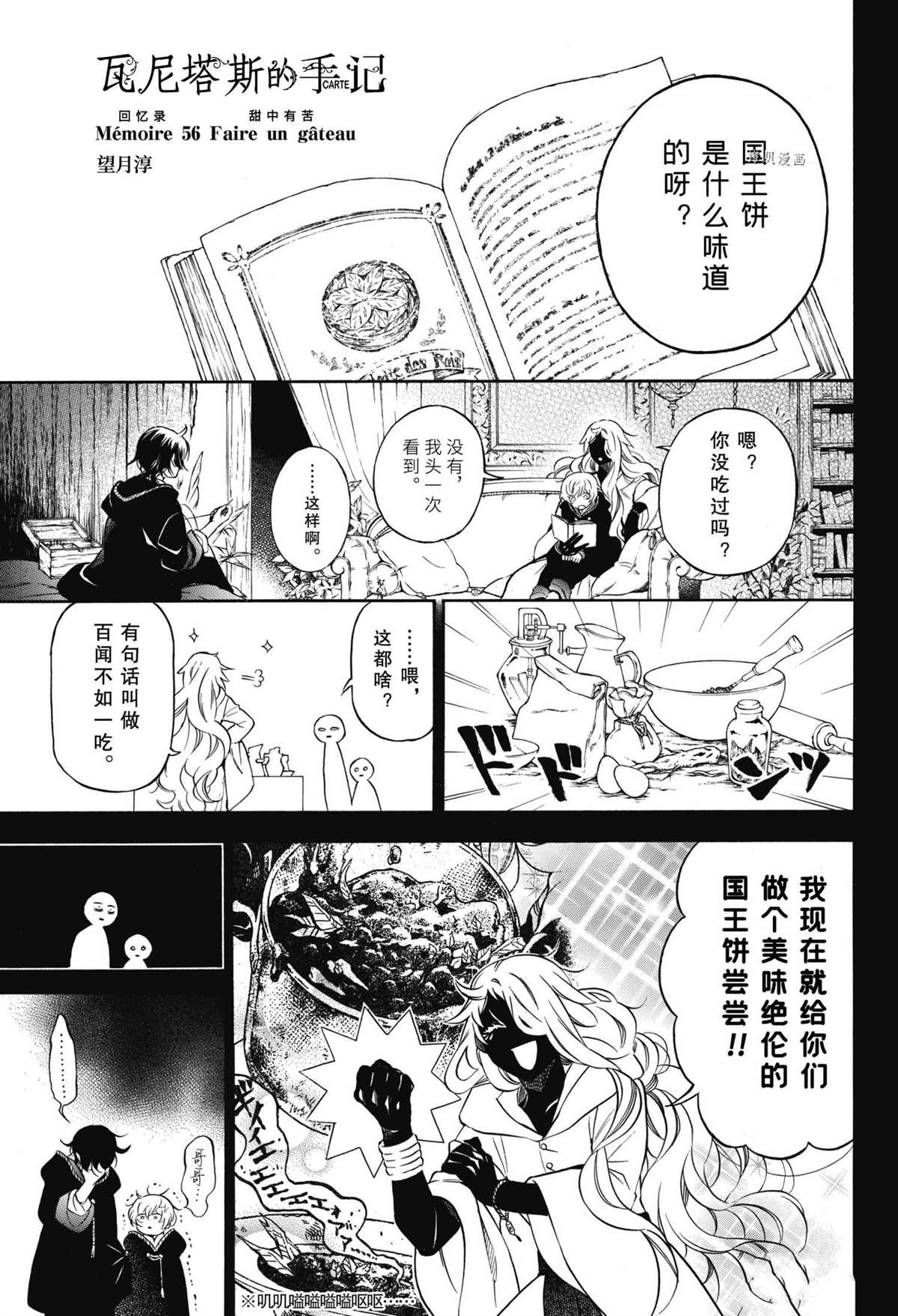 《瓦尼塔斯的手记》漫画最新章节第56话 试看版免费下拉式在线观看章节第【1】张图片