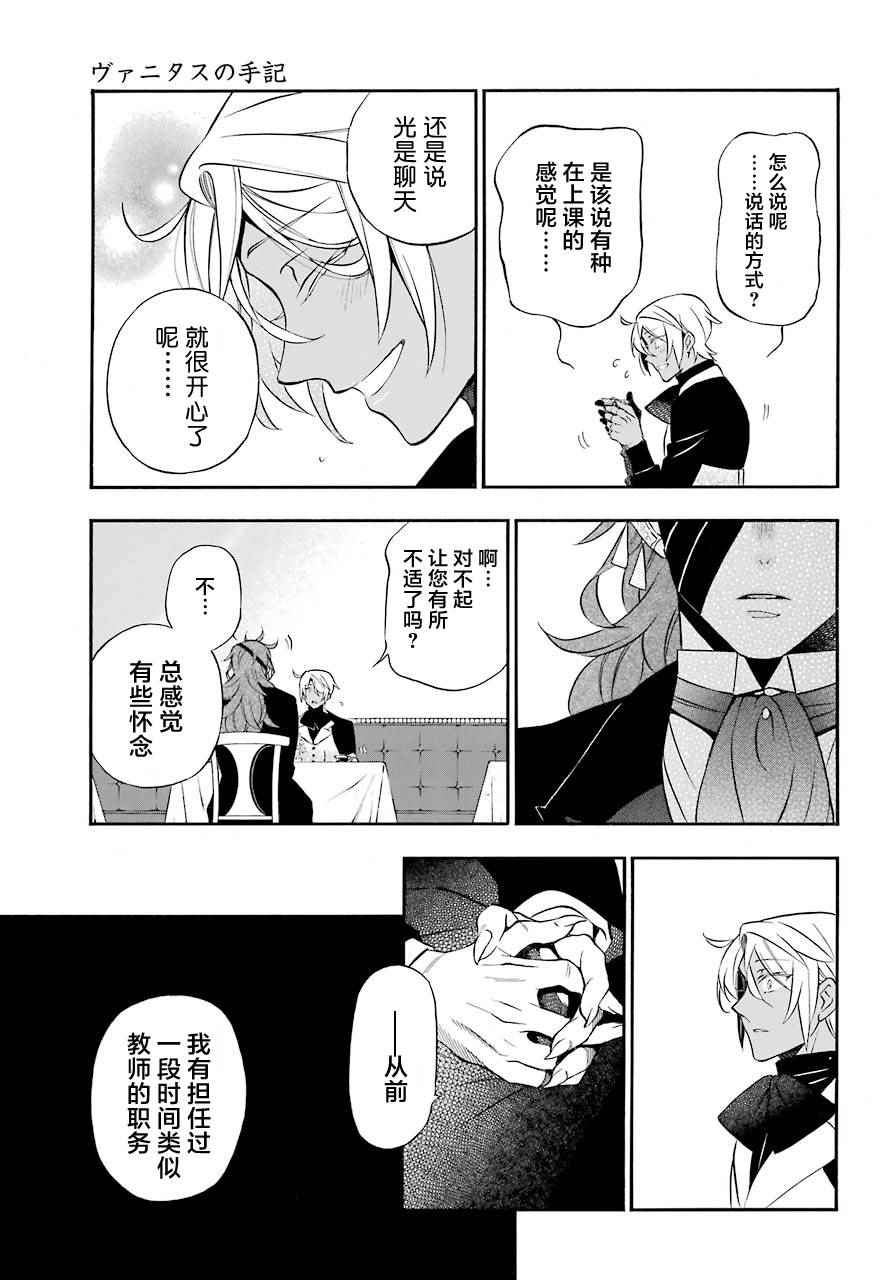 《瓦尼塔斯的手记》漫画最新章节第19话免费下拉式在线观看章节第【13】张图片