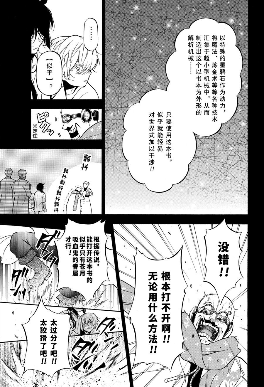 《瓦尼塔斯的手记》漫画最新章节第48话 试看版免费下拉式在线观看章节第【13】张图片