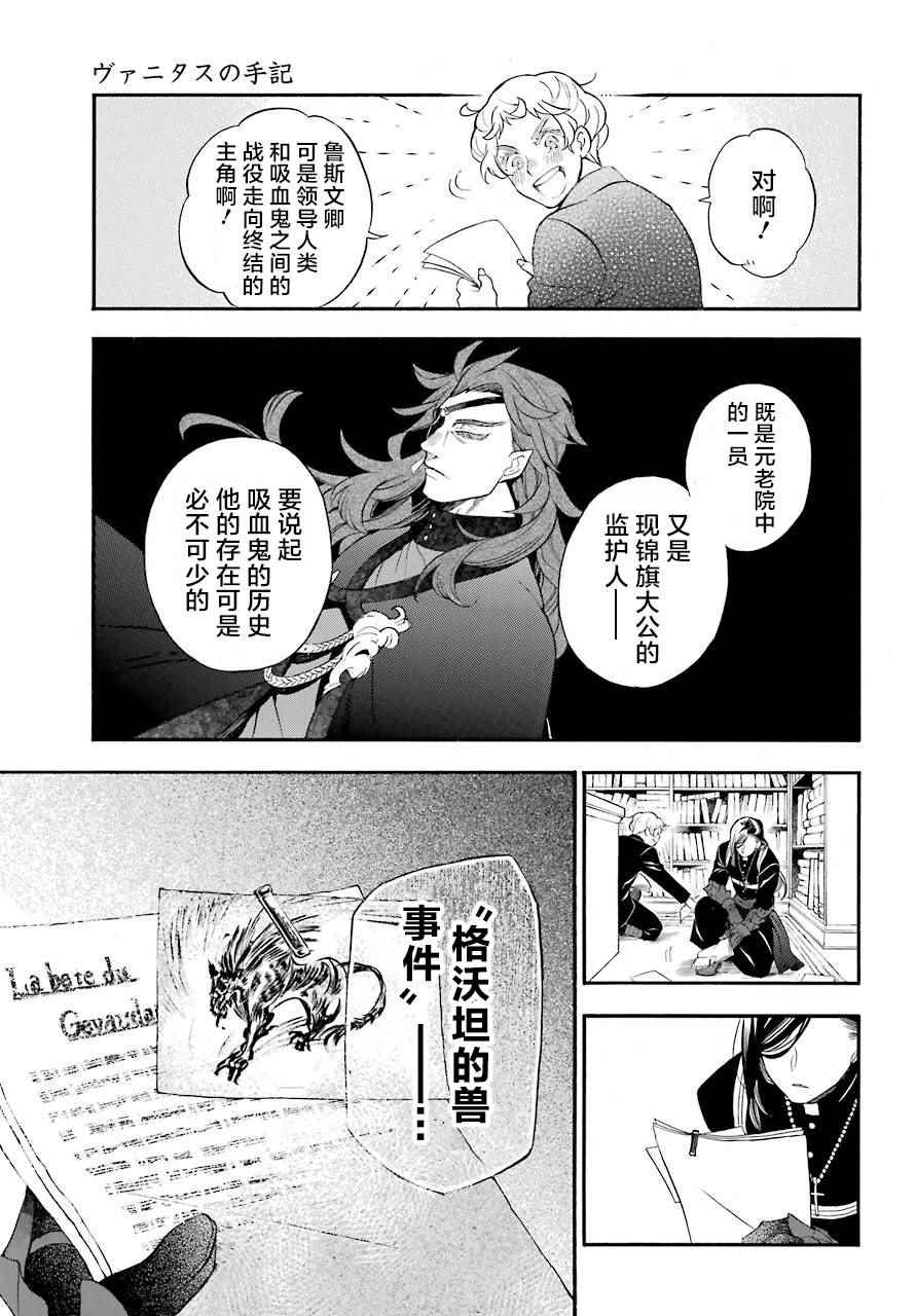 《瓦尼塔斯的手记》漫画最新章节第22话免费下拉式在线观看章节第【26】张图片