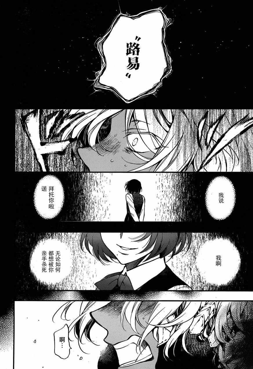 《瓦尼塔斯的手记》漫画最新章节第8话免费下拉式在线观看章节第【42】张图片