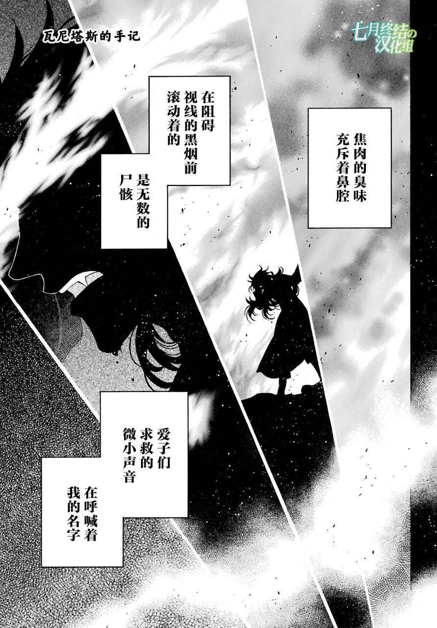 《瓦尼塔斯的手记》漫画最新章节第19话免费下拉式在线观看章节第【1】张图片