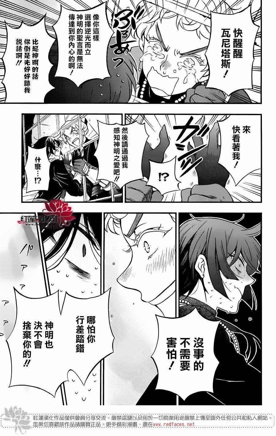 《瓦尼塔斯的手记》漫画最新章节第15话免费下拉式在线观看章节第【11】张图片