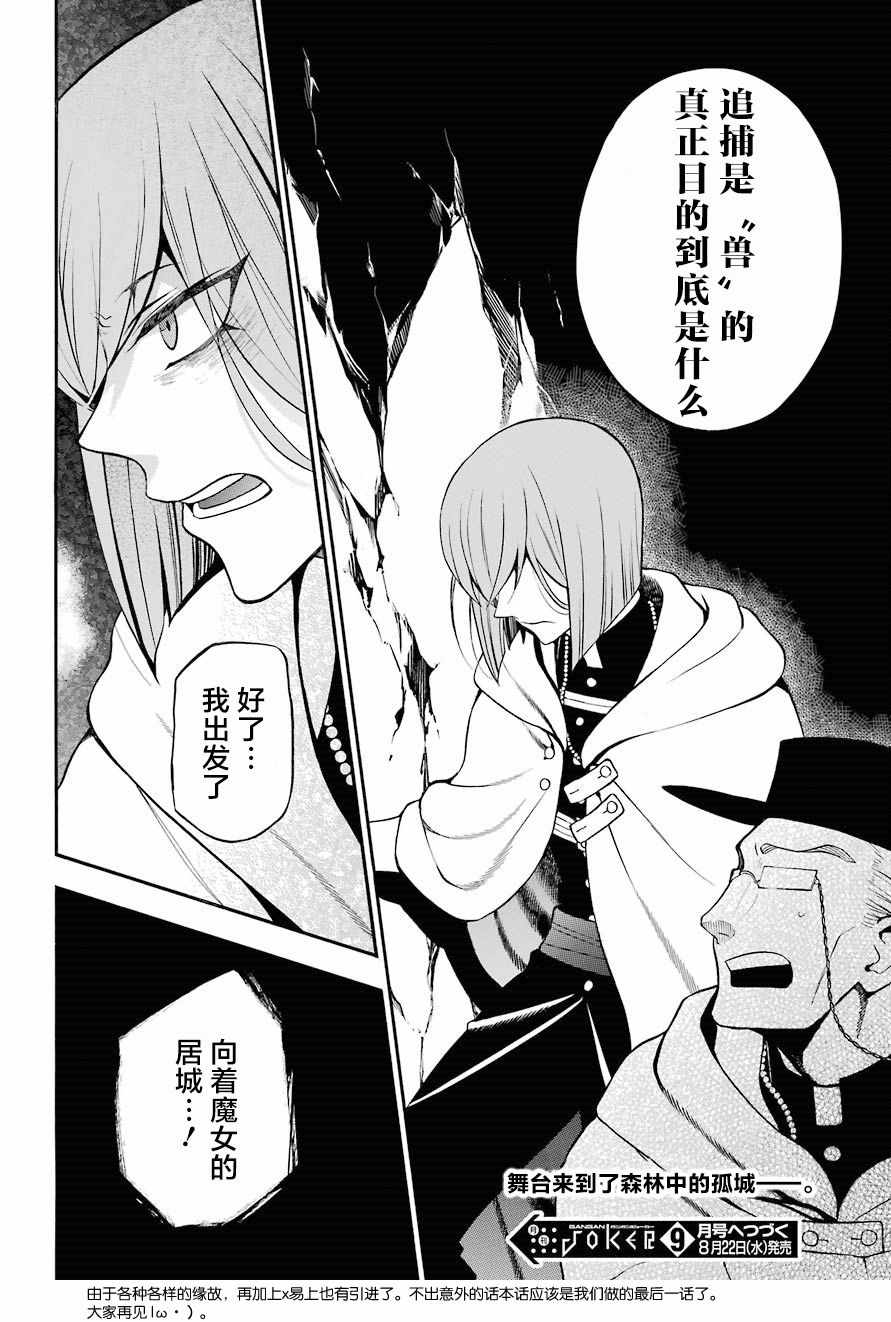 《瓦尼塔斯的手记》漫画最新章节第28话免费下拉式在线观看章节第【18】张图片