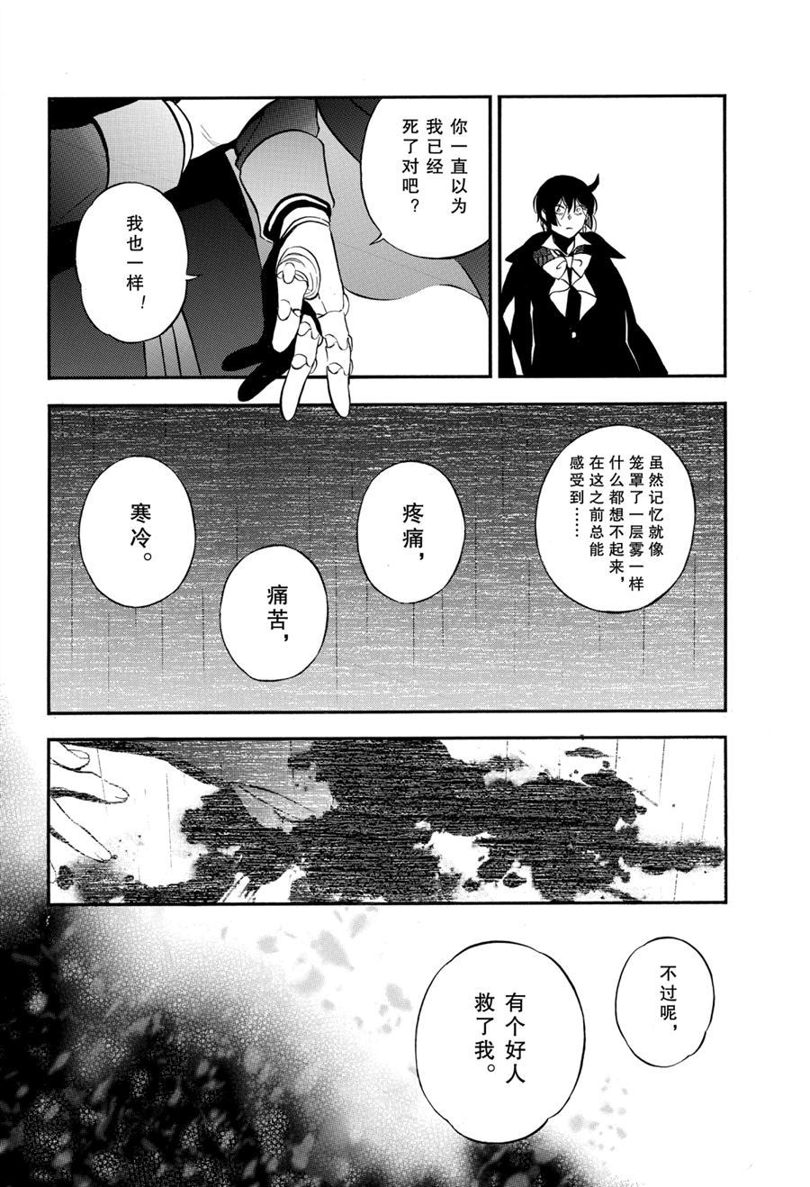 《瓦尼塔斯的手记》漫画最新章节第50话 试看版免费下拉式在线观看章节第【8】张图片