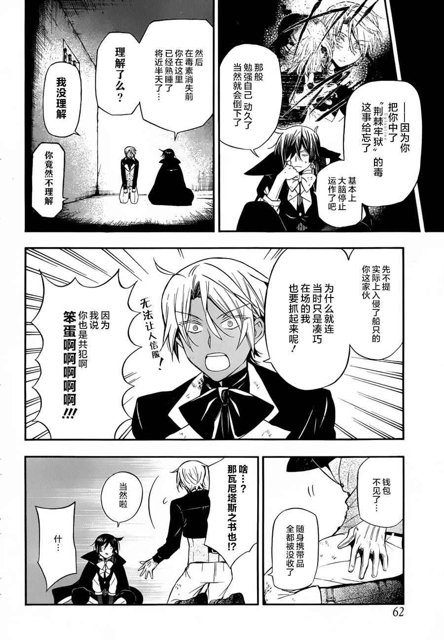 《瓦尼塔斯的手记》漫画最新章节第2话免费下拉式在线观看章节第【10】张图片