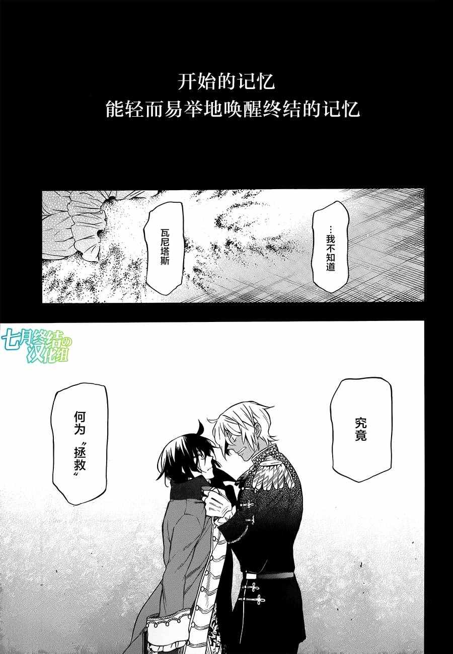 《瓦尼塔斯的手记》漫画最新章节第11话免费下拉式在线观看章节第【5】张图片