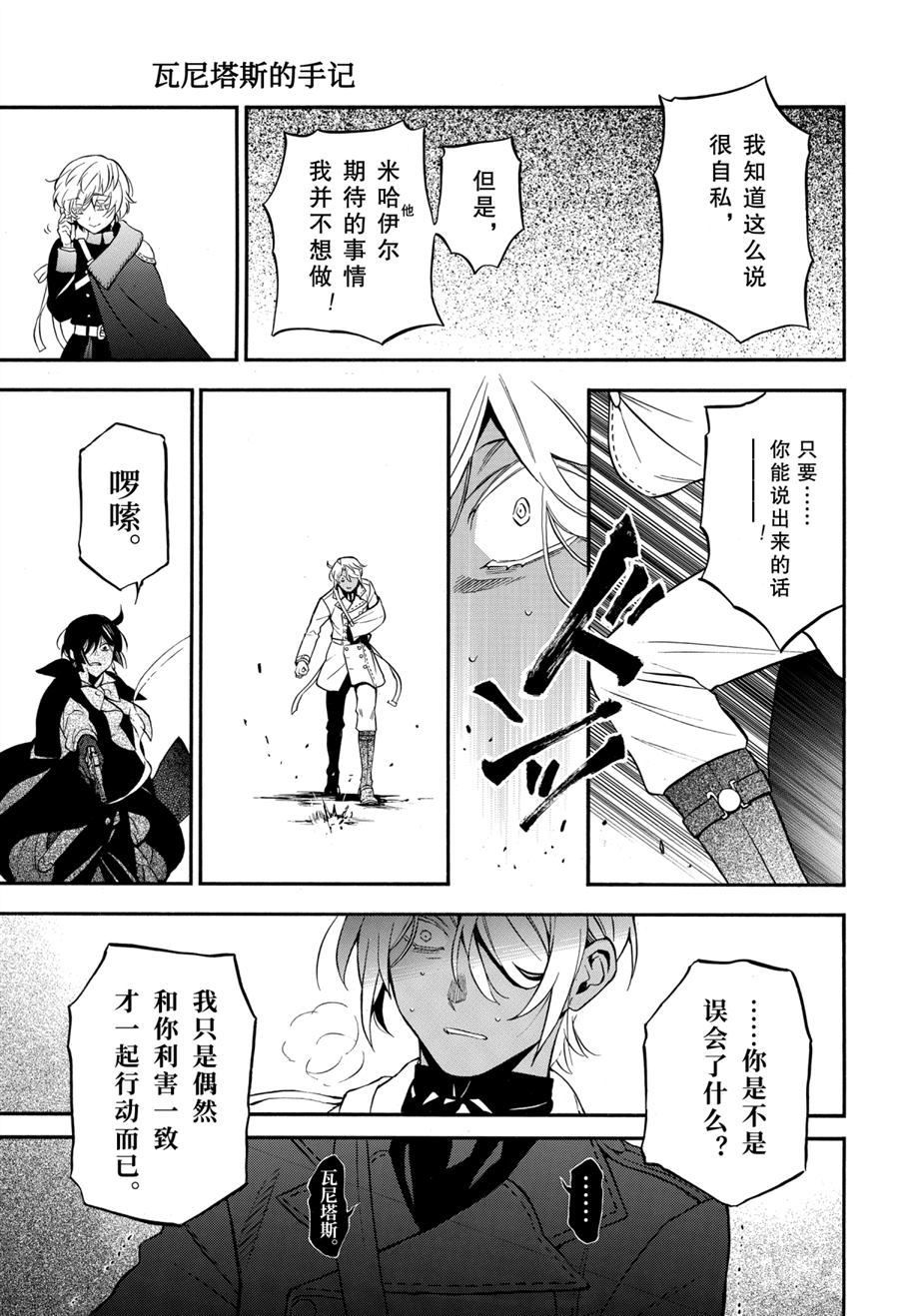 《瓦尼塔斯的手记》漫画最新章节第50话 试看版免费下拉式在线观看章节第【15】张图片