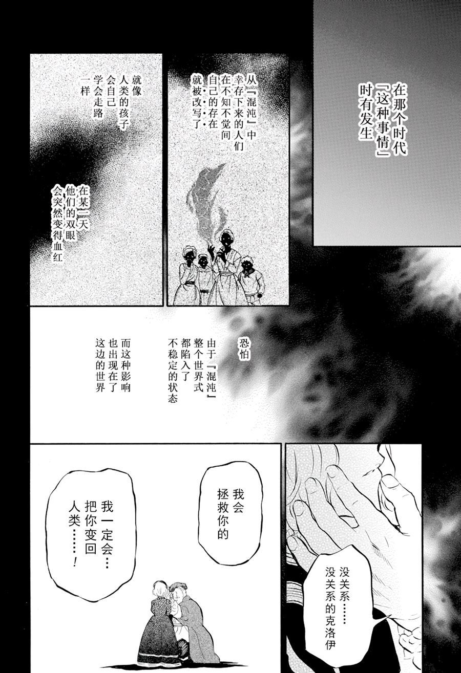 《瓦尼塔斯的手记》漫画最新章节第31话 试看版免费下拉式在线观看章节第【2】张图片