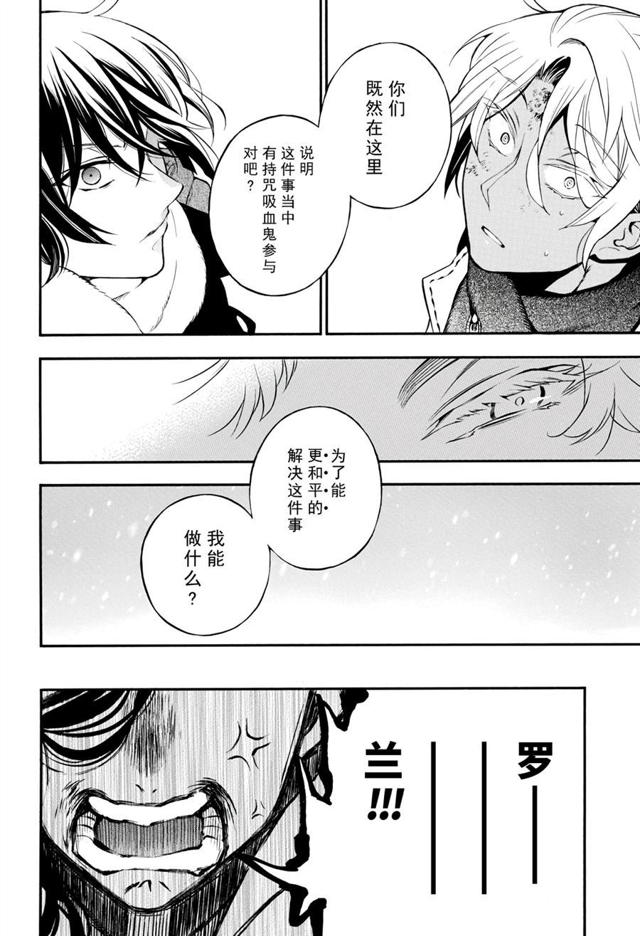 《瓦尼塔斯的手记》漫画最新章节第39话 试看版免费下拉式在线观看章节第【4】张图片