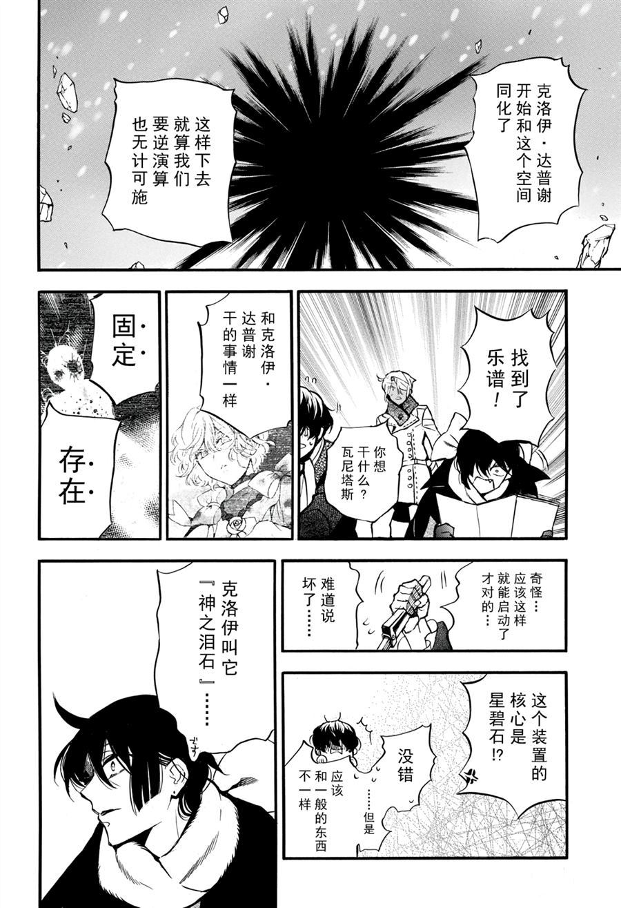 《瓦尼塔斯的手记》漫画最新章节第40话 试看版免费下拉式在线观看章节第【9】张图片