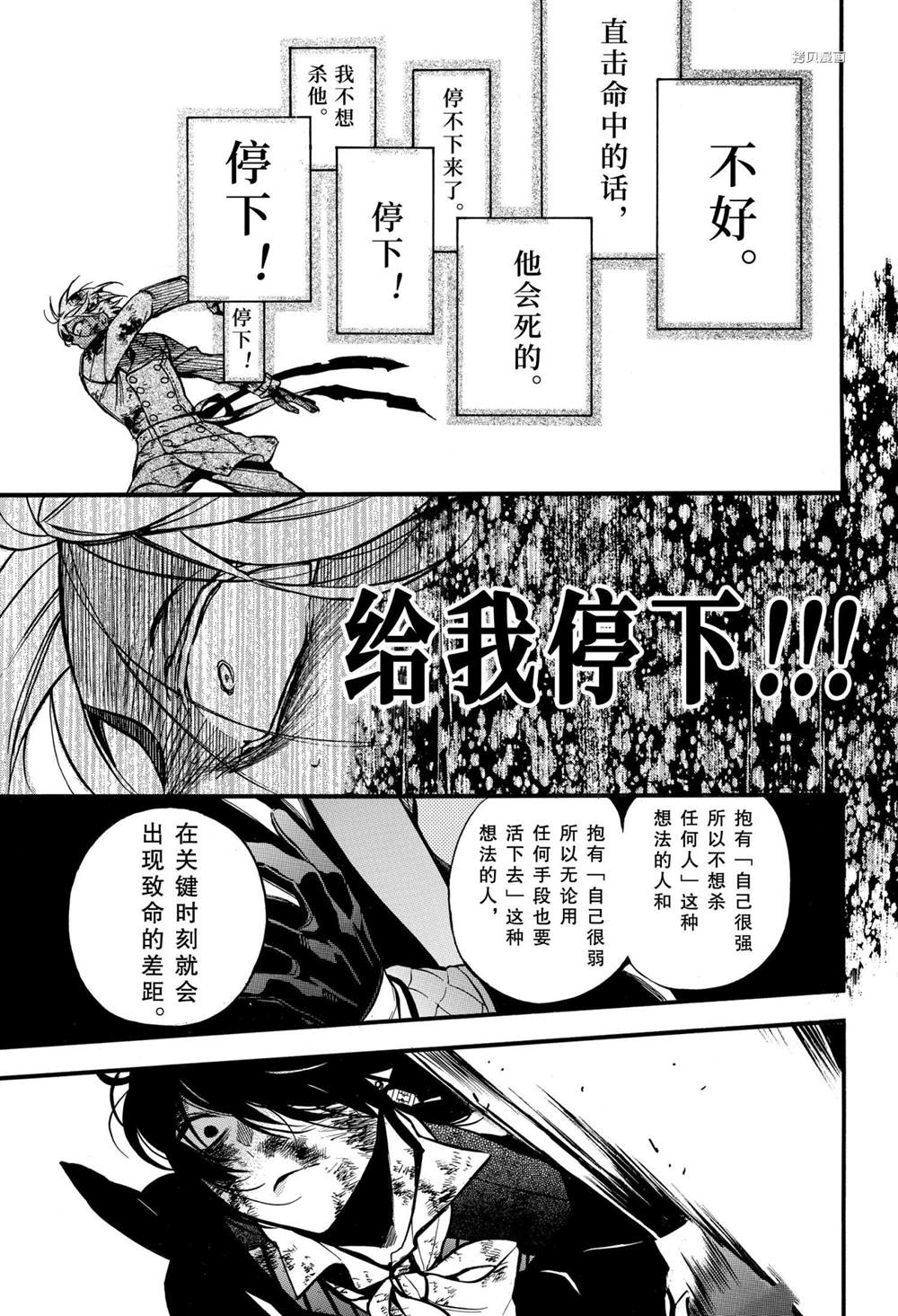 《瓦尼塔斯的手记》漫画最新章节第51话 试看版免费下拉式在线观看章节第【27】张图片