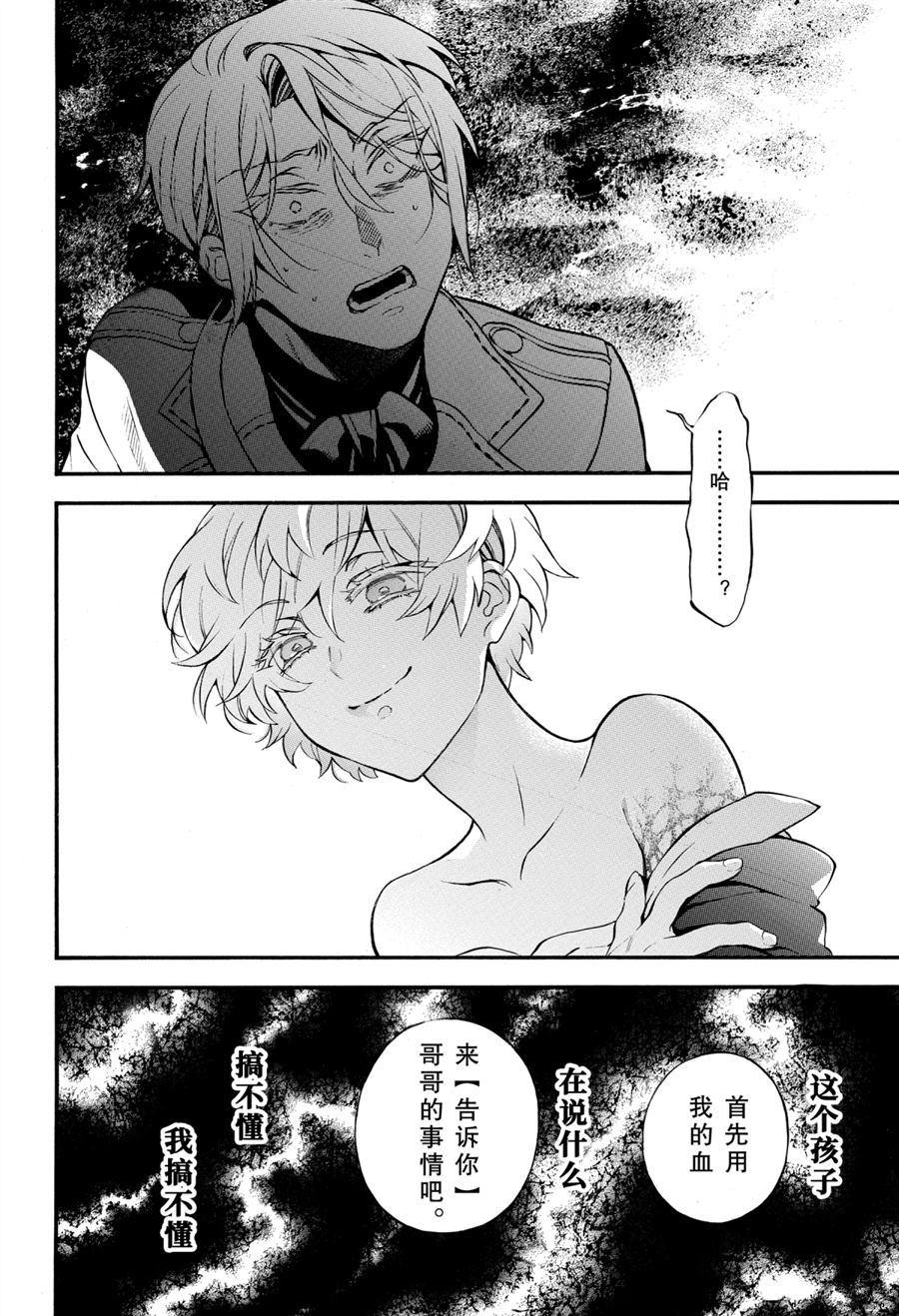 《瓦尼塔斯的手记》漫画最新章节第47话 试看版免费下拉式在线观看章节第【14】张图片