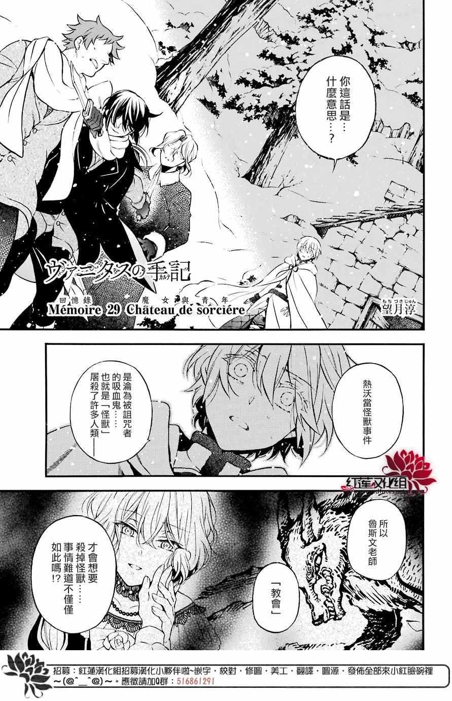 《瓦尼塔斯的手记》漫画最新章节第29话免费下拉式在线观看章节第【2】张图片