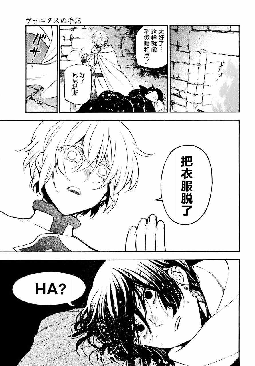 《瓦尼塔斯的手记》漫画最新章节第27话免费下拉式在线观看章节第【15】张图片