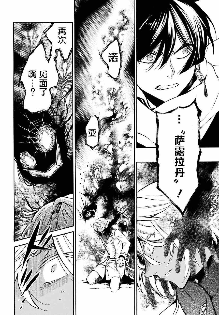 《瓦尼塔斯的手记》漫画最新章节第26话免费下拉式在线观看章节第【22】张图片