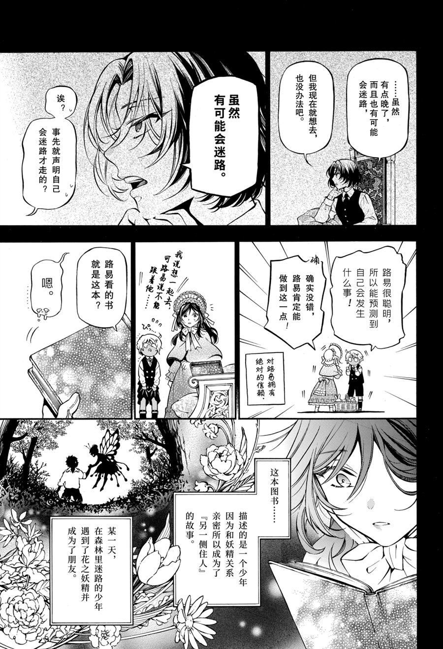 《瓦尼塔斯的手记》漫画最新章节第46.5话 试看版免费下拉式在线观看章节第【21】张图片