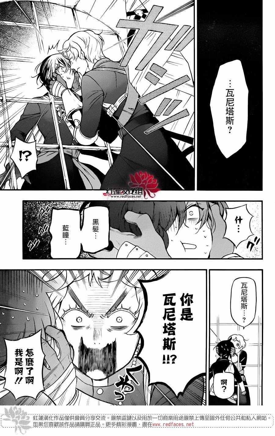 《瓦尼塔斯的手记》漫画最新章节第15话免费下拉式在线观看章节第【7】张图片