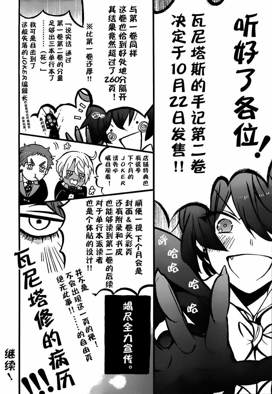 《瓦尼塔斯的手记》漫画最新章节第10话免费下拉式在线观看章节第【1】张图片