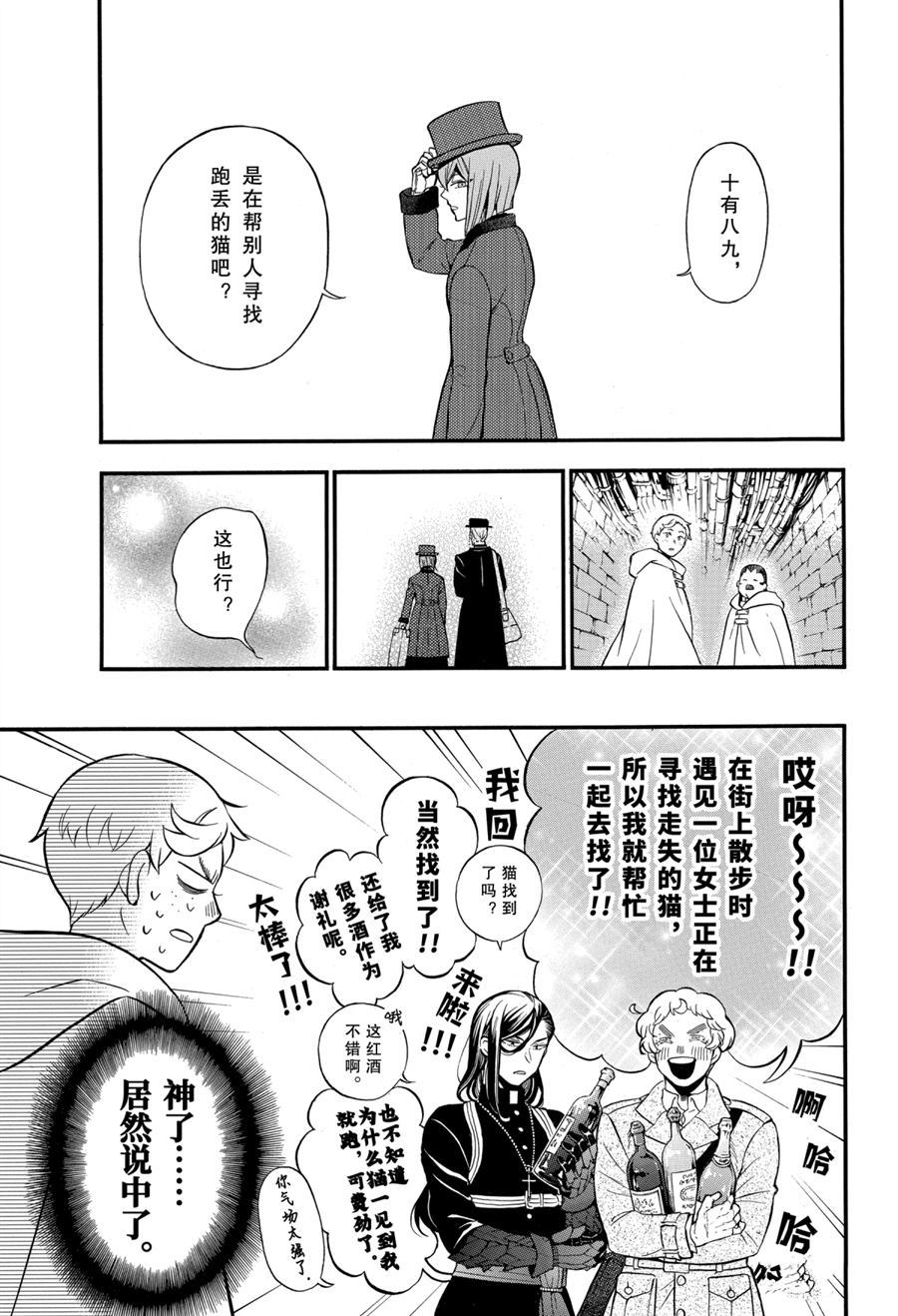 《瓦尼塔斯的手记》漫画最新章节第46.5话 试看版免费下拉式在线观看章节第【19】张图片