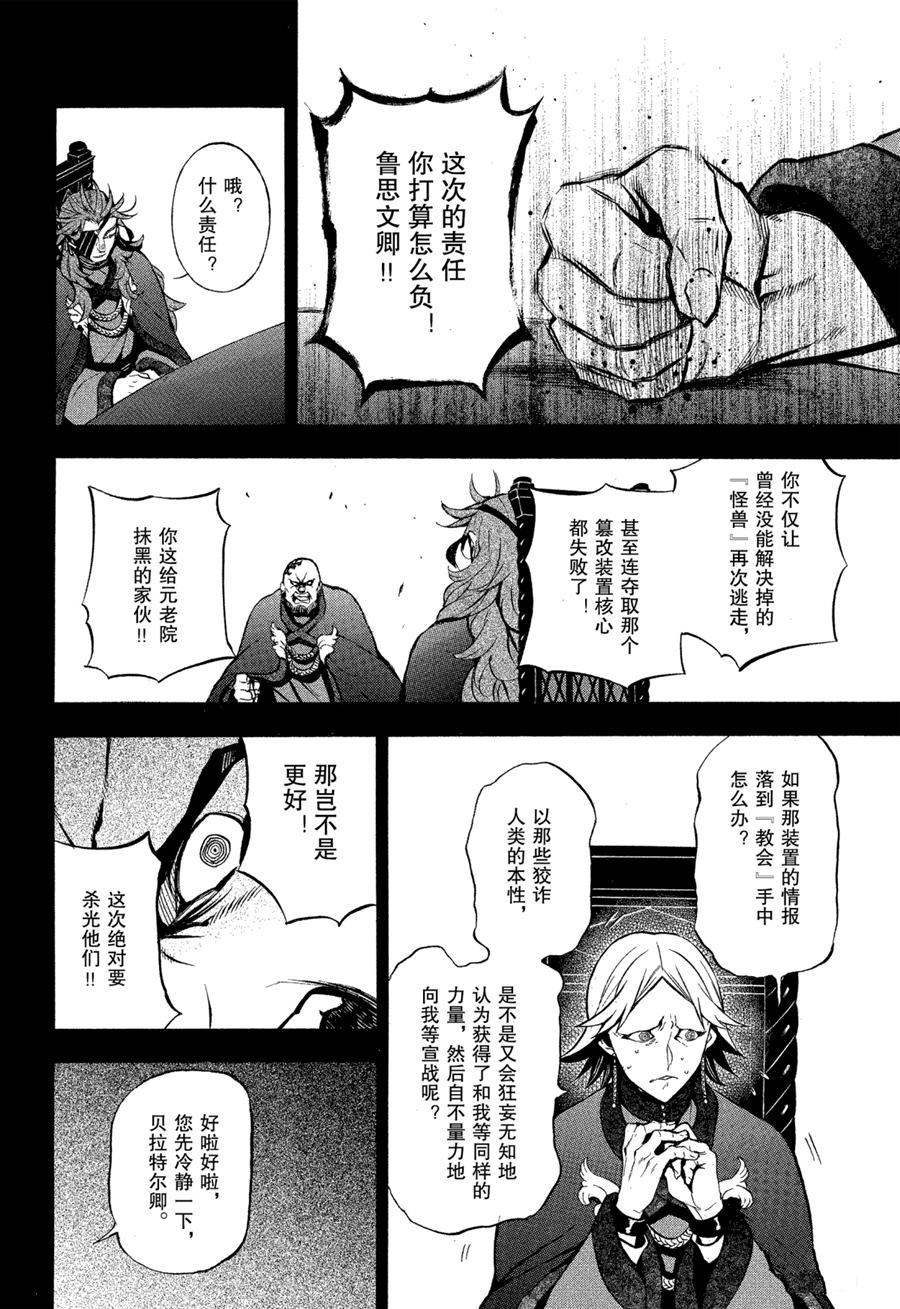 《瓦尼塔斯的手记》漫画最新章节第43话 试看版免费下拉式在线观看章节第【16】张图片