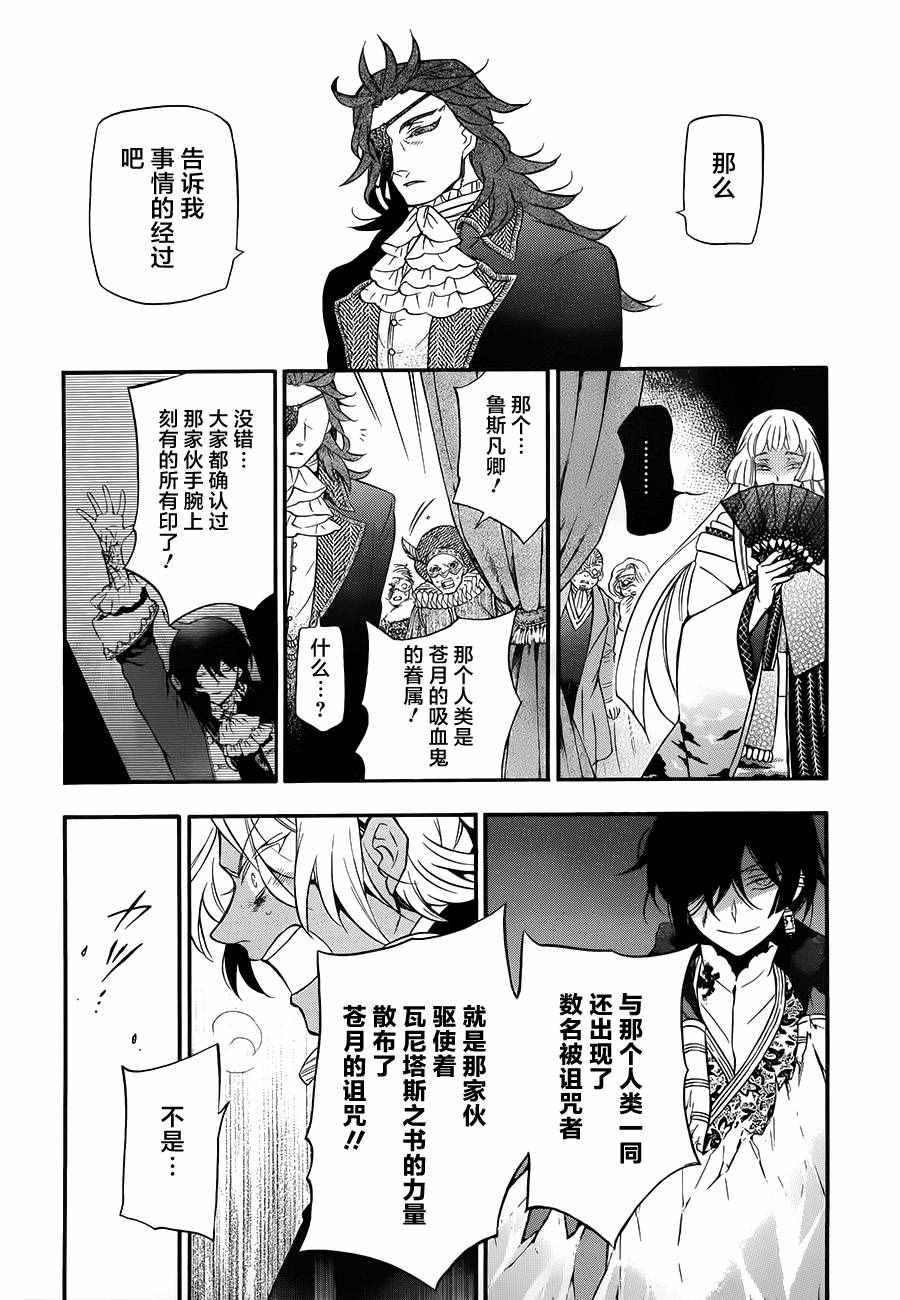 《瓦尼塔斯的手记》漫画最新章节第11话免费下拉式在线观看章节第【16】张图片