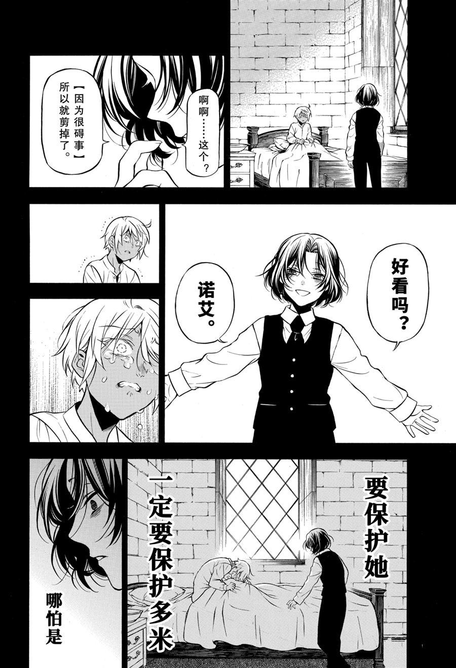 《瓦尼塔斯的手记》漫画最新章节第47话 试看版免费下拉式在线观看章节第【16】张图片