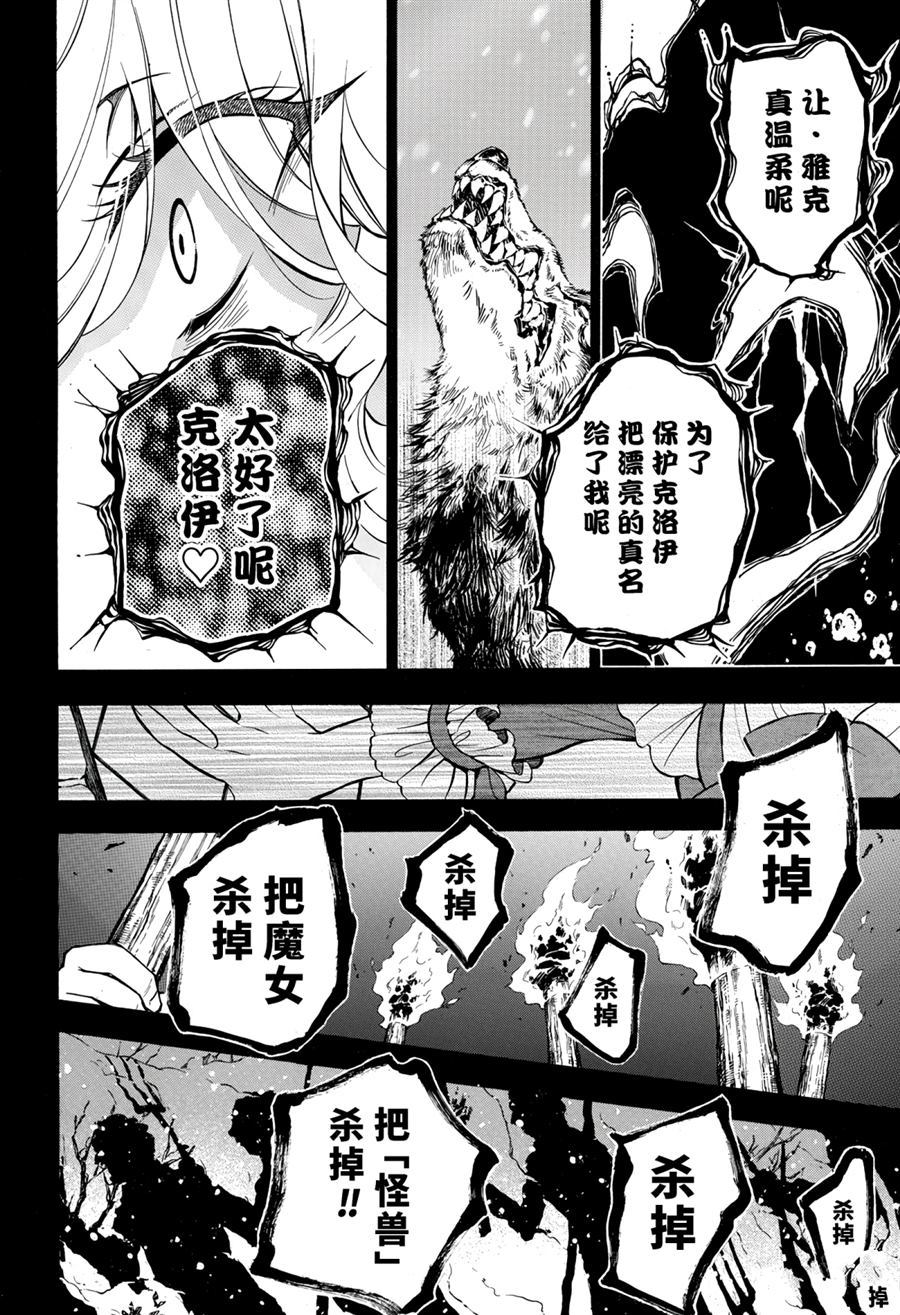 《瓦尼塔斯的手记》漫画最新章节第36话 试看版免费下拉式在线观看章节第【24】张图片