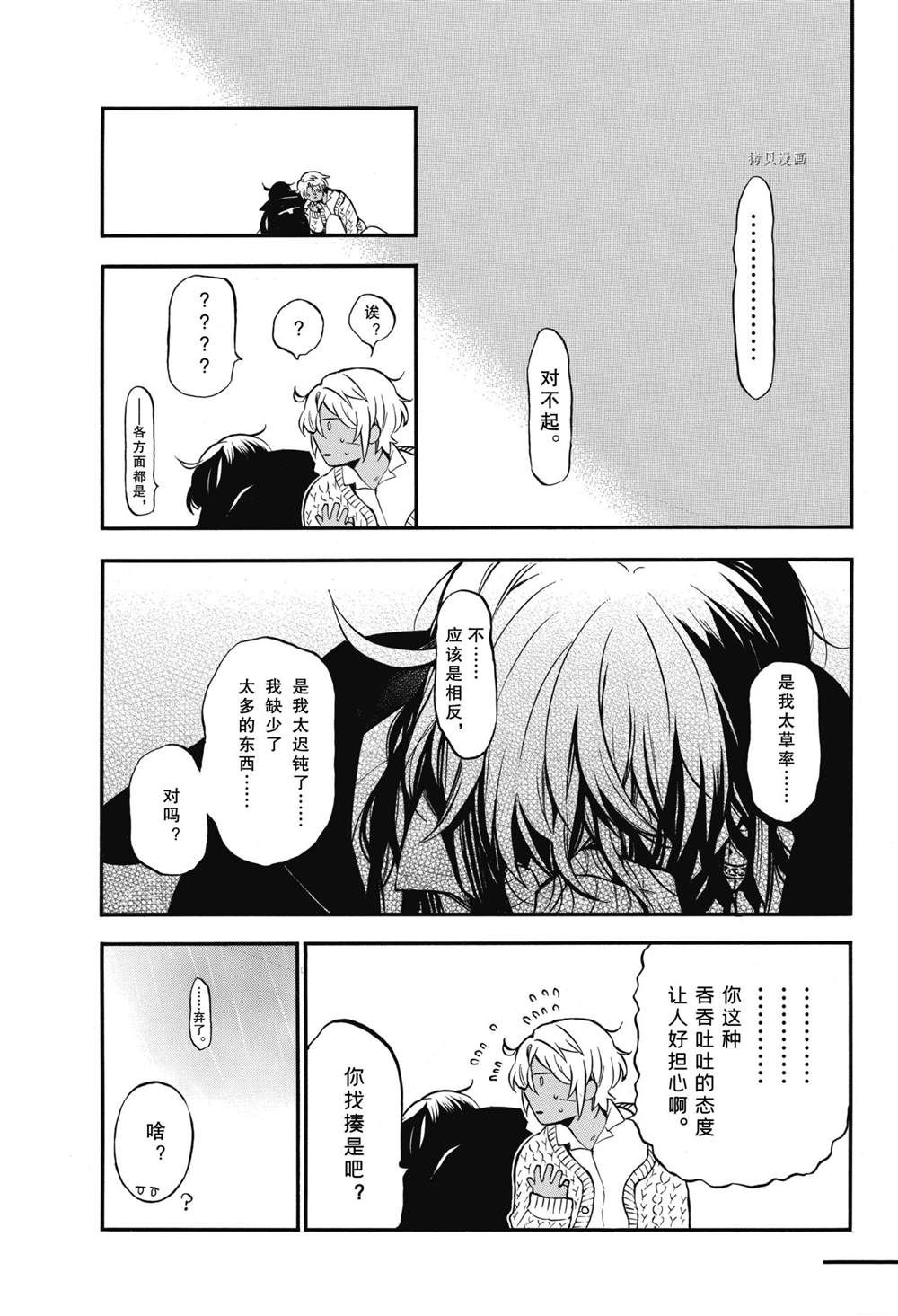 《瓦尼塔斯的手记》漫画最新章节第55.5话 试看版免费下拉式在线观看章节第【29】张图片