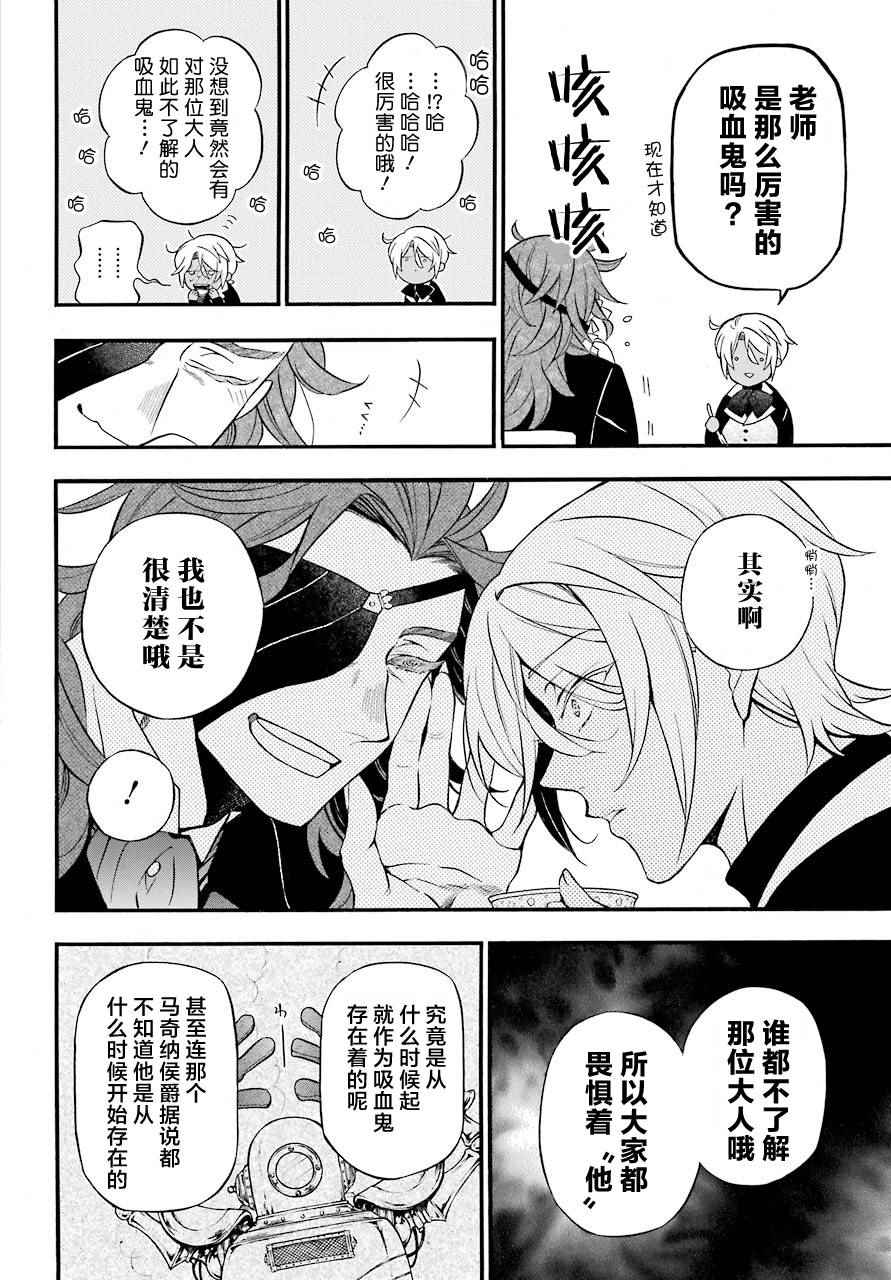 《瓦尼塔斯的手记》漫画最新章节第19话免费下拉式在线观看章节第【10】张图片