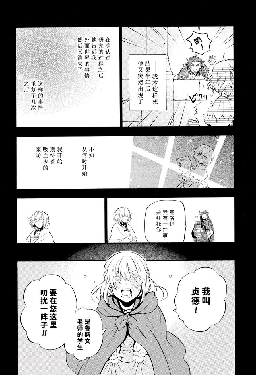 《瓦尼塔斯的手记》漫画最新章节第31话 试看版免费下拉式在线观看章节第【16】张图片