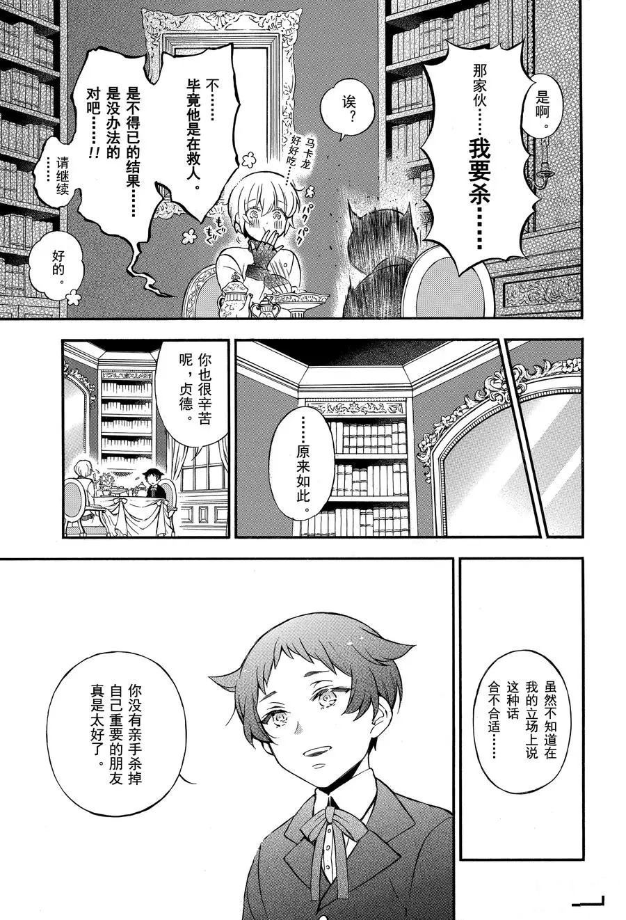 《瓦尼塔斯的手记》漫画最新章节第45话 试看版免费下拉式在线观看章节第【3】张图片