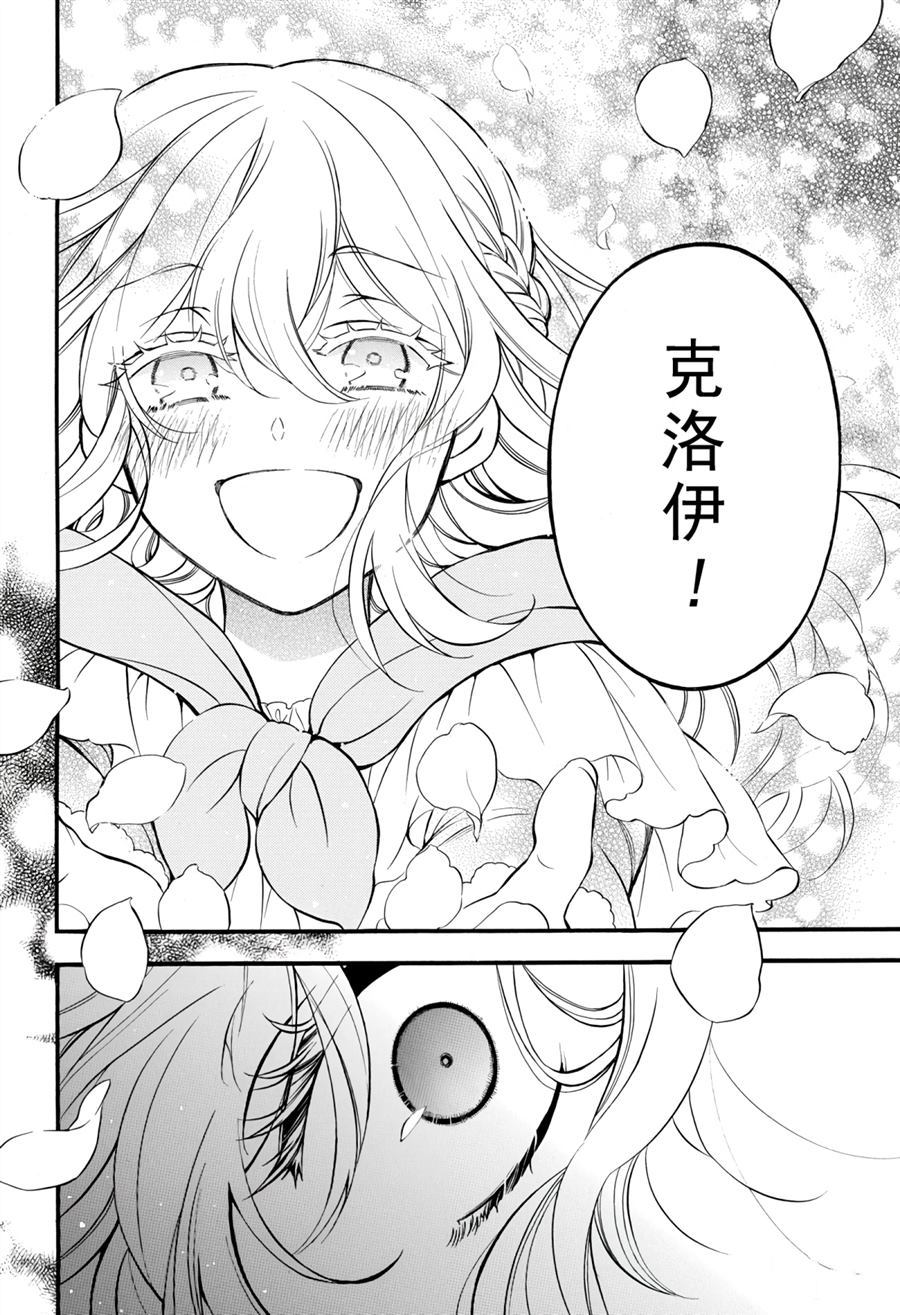 《瓦尼塔斯的手记》漫画最新章节第36话 试看版免费下拉式在线观看章节第【28】张图片