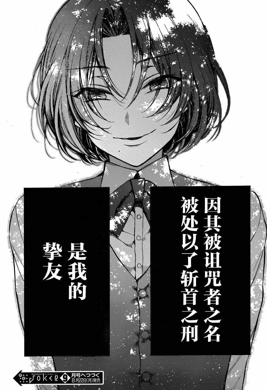 《瓦尼塔斯的手记》漫画最新章节第8话免费下拉式在线观看章节第【48】张图片