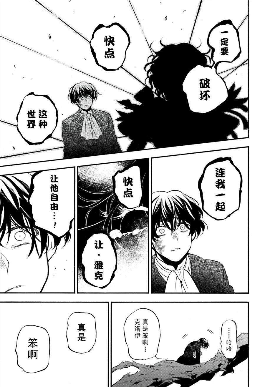 《瓦尼塔斯的手记》漫画最新章节第40话 试看版免费下拉式在线观看章节第【36】张图片