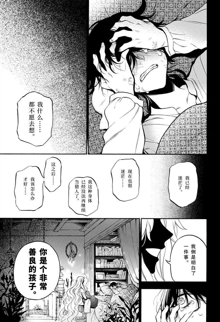 《瓦尼塔斯的手记》漫画最新章节第49话 试看版免费下拉式在线观看章节第【21】张图片